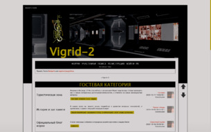 Скриншот сайта Vigrid-2