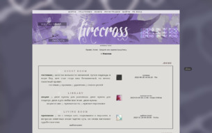 Скриншот сайта Firecross