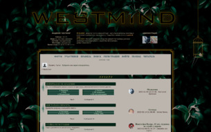 Скриншот сайта Westmind