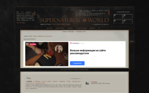 Скриншот сайта Supernatural world