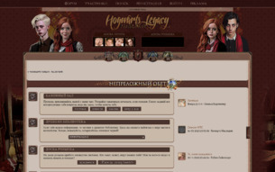 Скриншот сайта Hogwarts Legacy: false fate