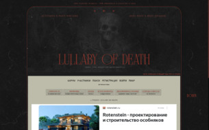 Скриншот сайта TVD&TO: lullaby of death