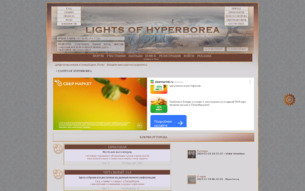Скриншот сайта Lights of Hyperborea 