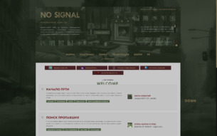 Скриншот сайта No signal
