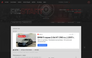 Скриншот сайта Re:start