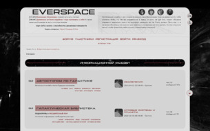 Скриншот сайта Everspace