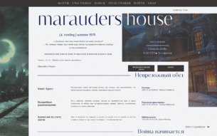 Скриншот сайта Marauders house