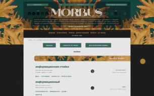 Скриншот сайта Morbus