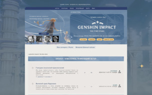 Скриншот сайта Genshin Impact: the two stars