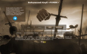 Скриншот сайта Бойцовский Клуб Funbk
