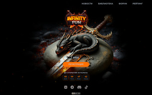 Infinity fun - Единомирье