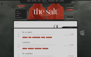 �������� ����� The salt