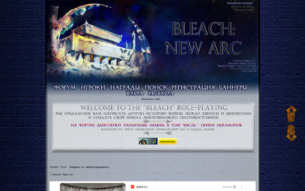 Скриншот сайта Bleach: new arc