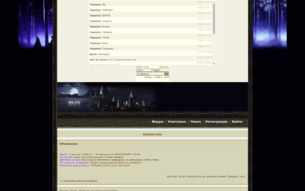 Скриншот сайта Ролевая игра "Гарри Поттер и Маховик Времени"
