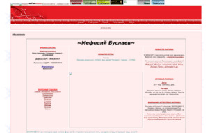 Скриншот сайта Мефодий Буслаев