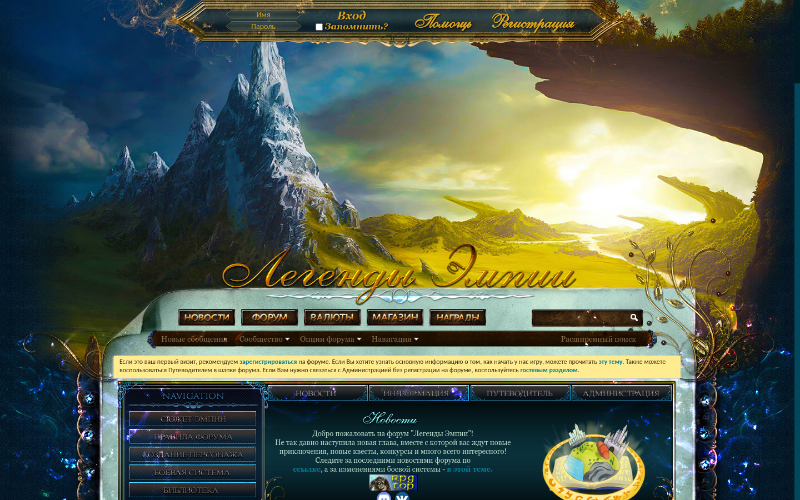 Игры сайты легенда. Легенды Эмпии. Магические сайты примеры.